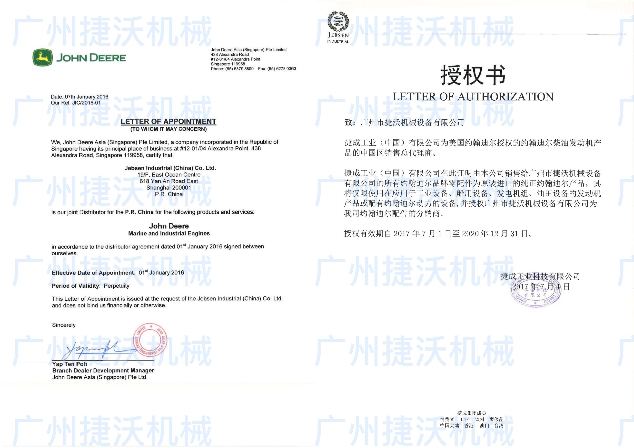 約翰迪爾授權 約翰迪爾授權