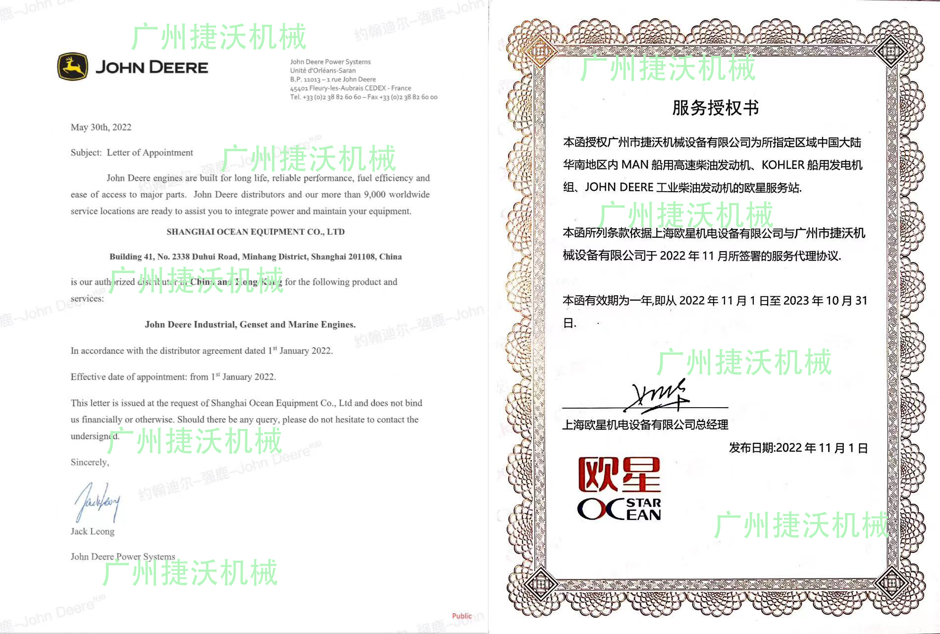 約翰迪爾授權 約翰迪爾授權