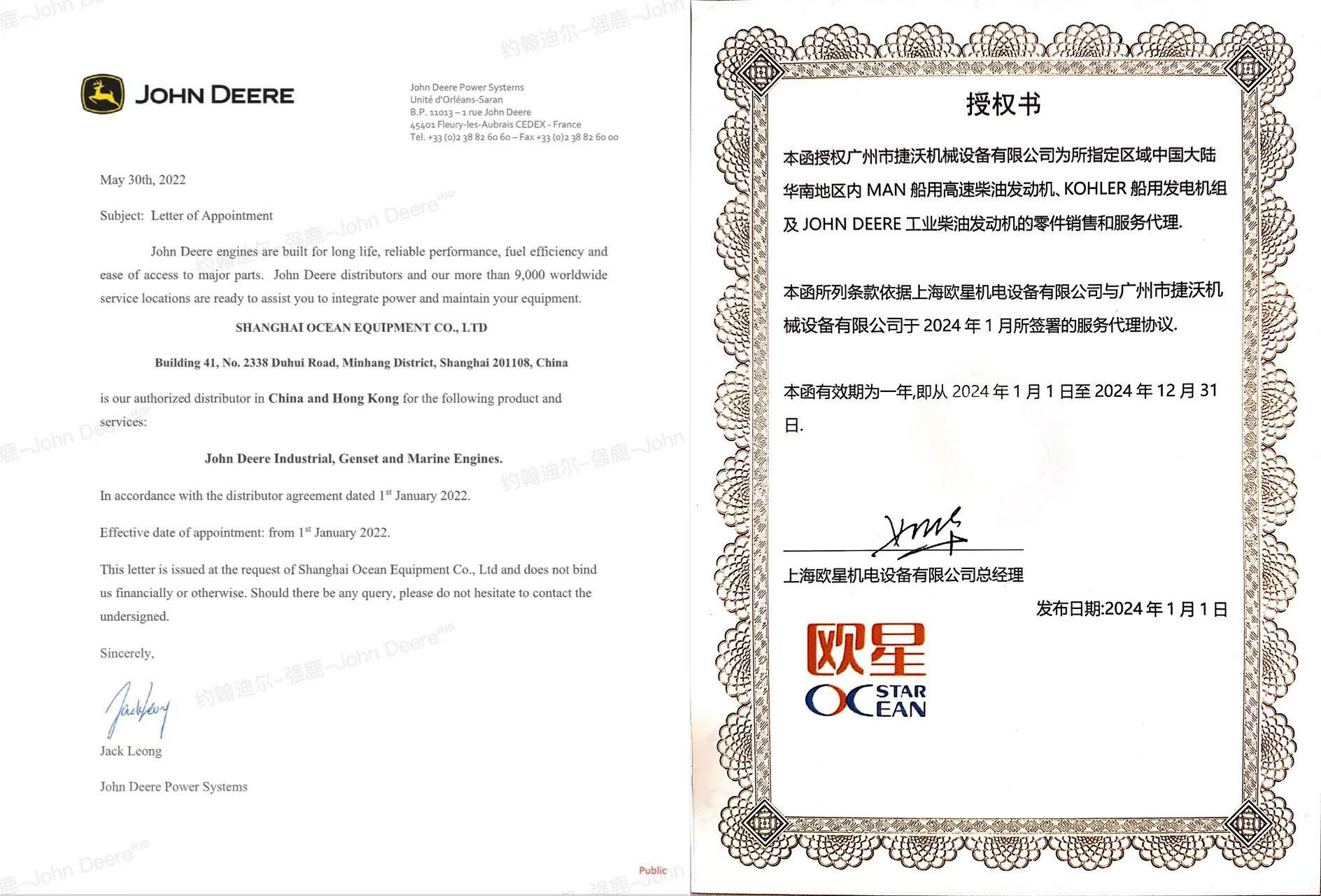 約翰迪爾授權 約翰迪爾授權