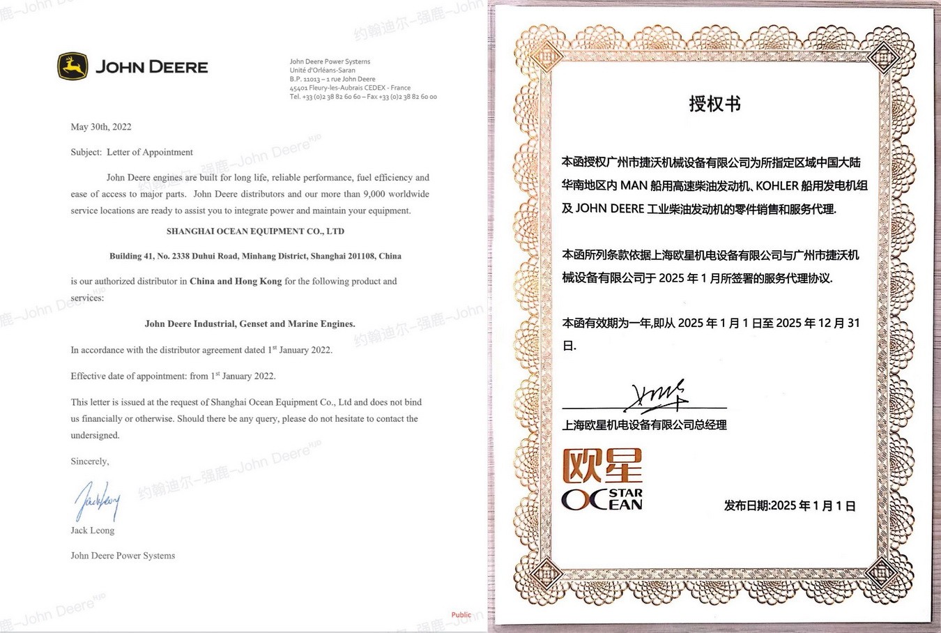 約翰迪爾授權 約翰迪爾授權